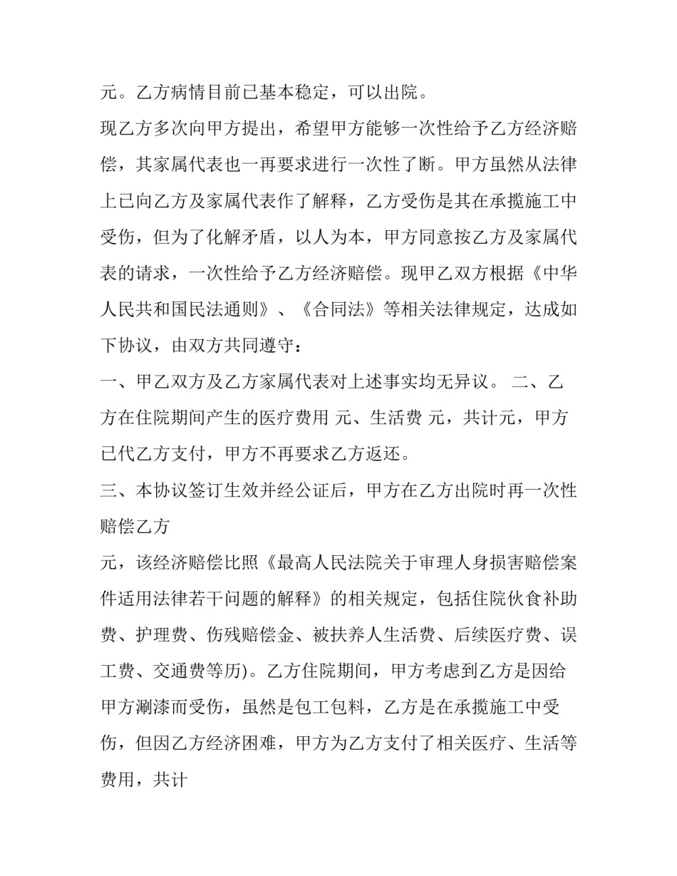 人身伤害赔偿协议书_第2页