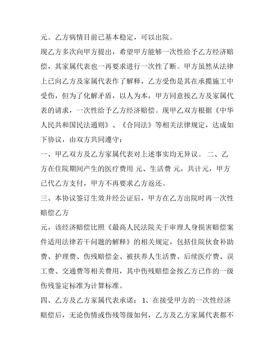 人身伤害赔偿协议书_第3页