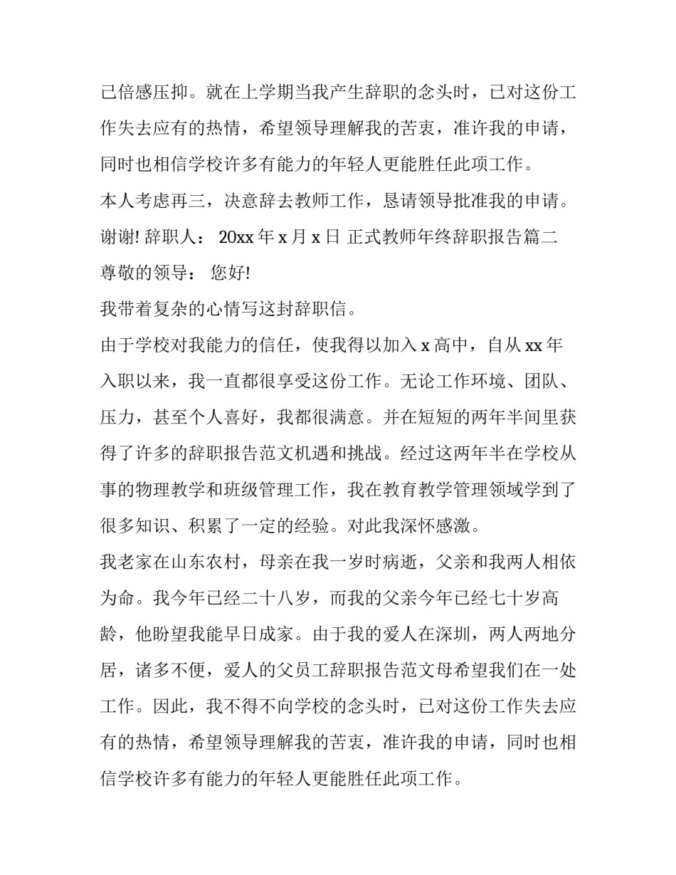 2023年正式教师年终辞职报告(4篇)_第2页