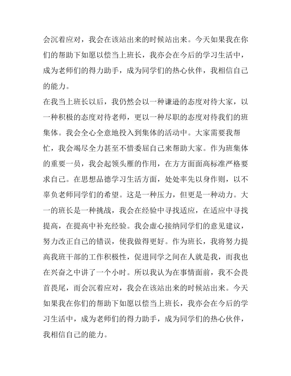 家长会班长发言稿 小学竞选班长发言稿(七篇)_第2页