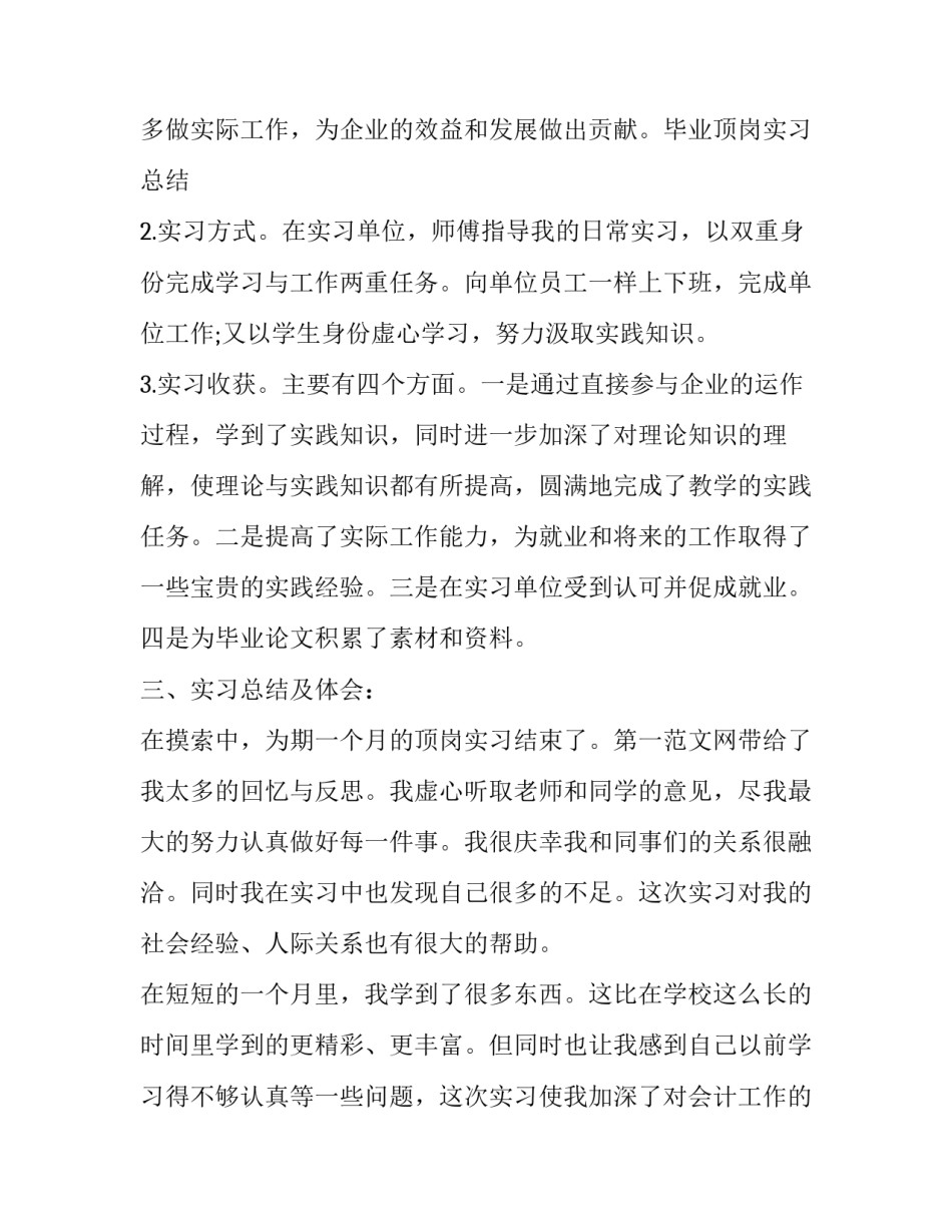 2023年会计顶岗实训报告每月小结(十篇)_第2页