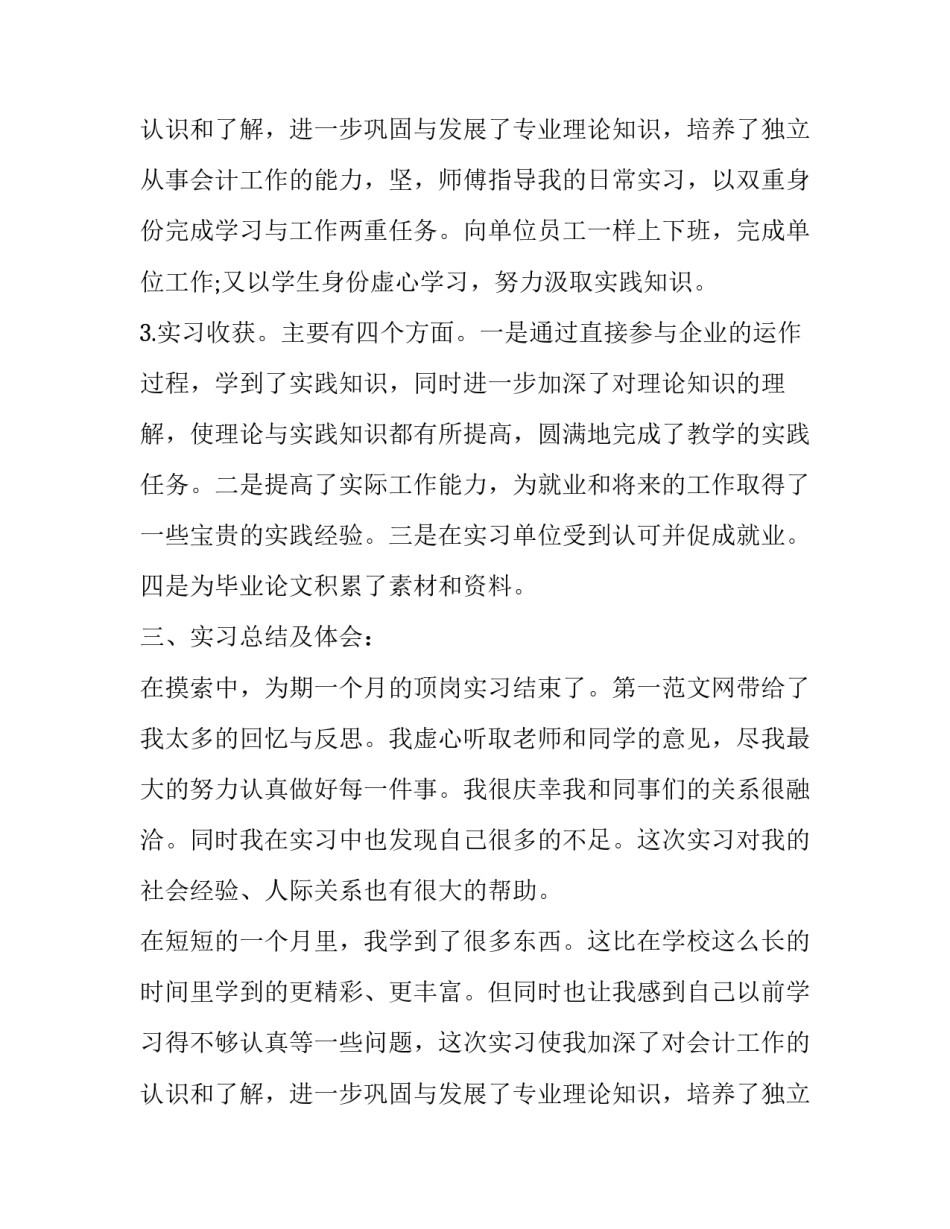 2023年会计顶岗实训报告每月小结(十篇)_第3页