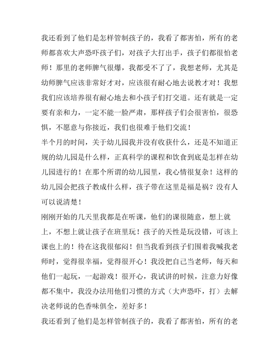 幼师社会实践报告范例_第2页