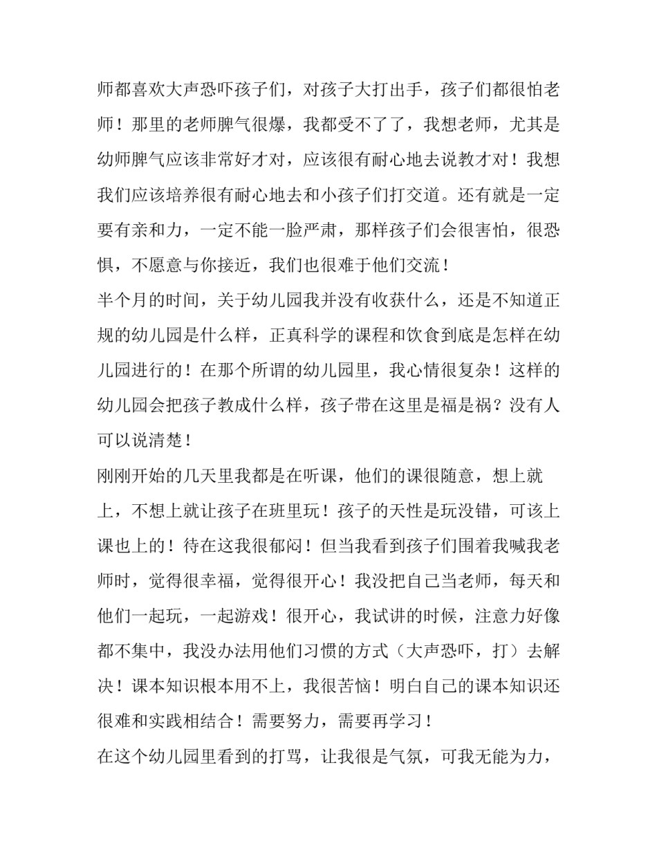 幼师社会实践报告范例_第3页