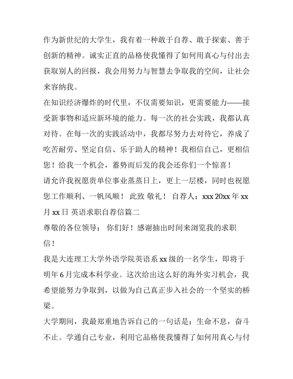 最新英语求职自荐信(优质12篇)_第2页