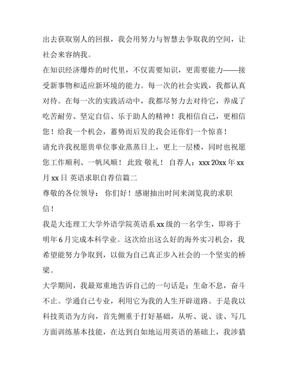 最新英语求职自荐信(优质12篇)_第3页