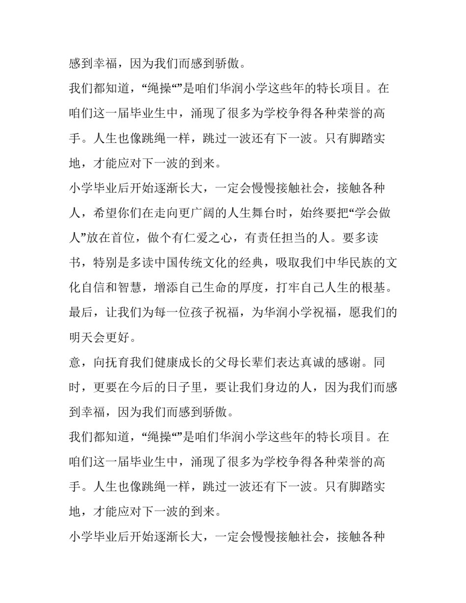 学校毕业典礼发言稿_第2页