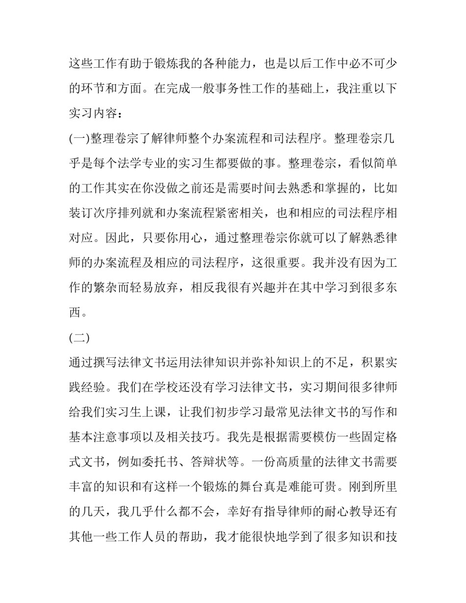 律师实习报告范文_第2页