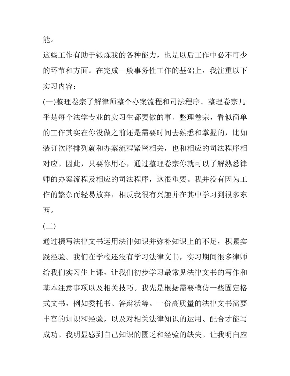 律师实习报告范文_第3页