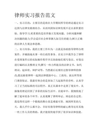 律师实习报告范文