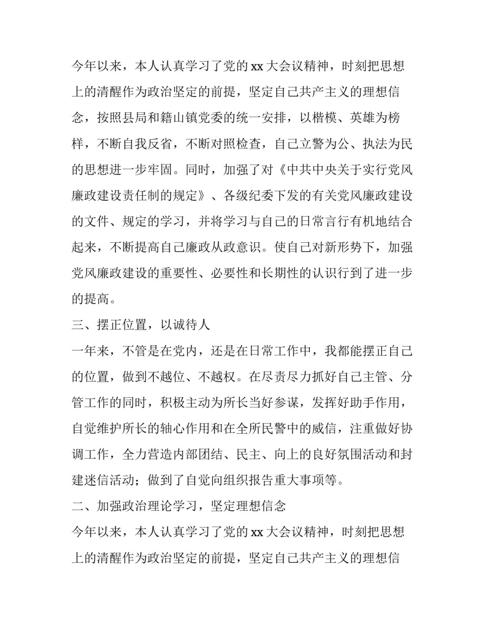 民警个人述职述廉报告范文_第2页