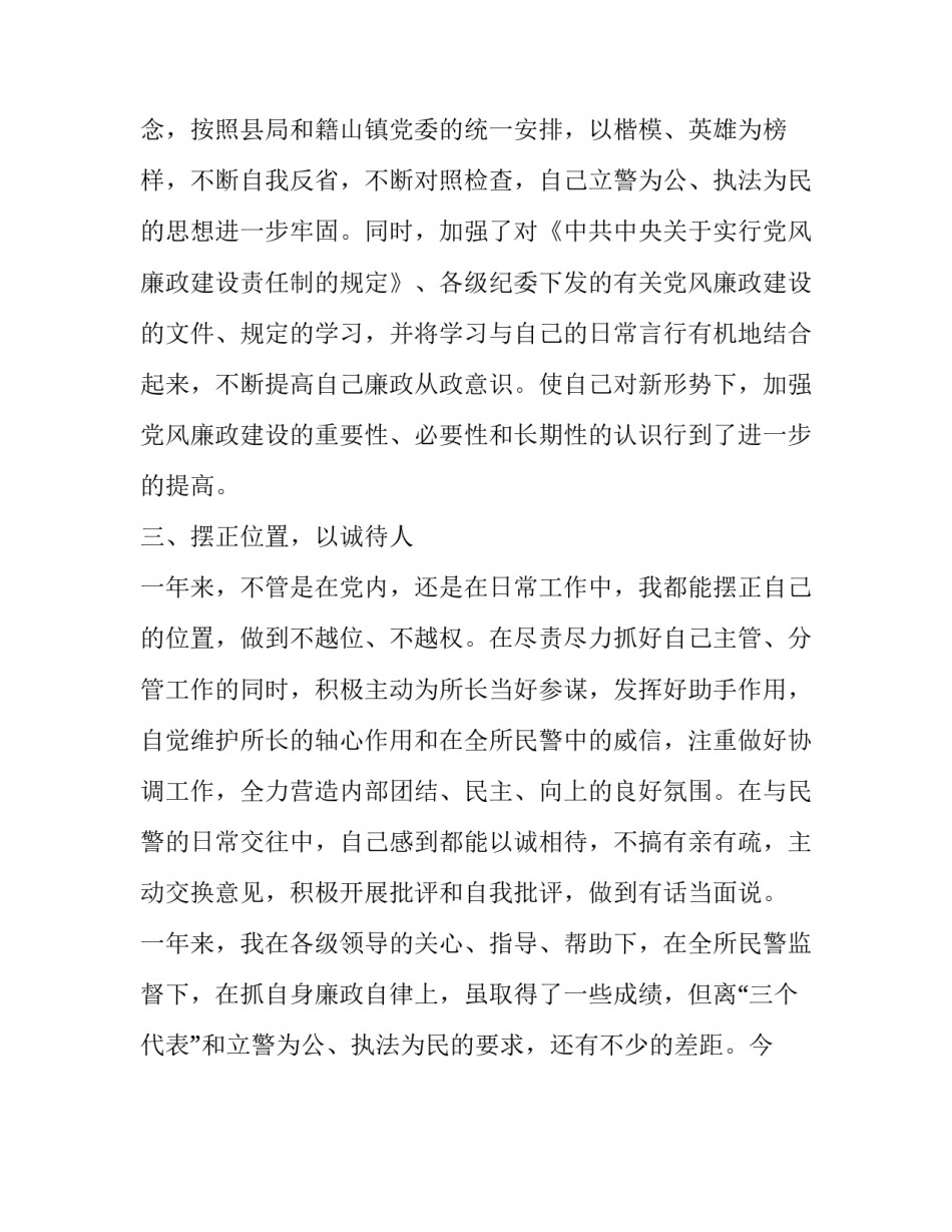 民警个人述职述廉报告范文_第3页