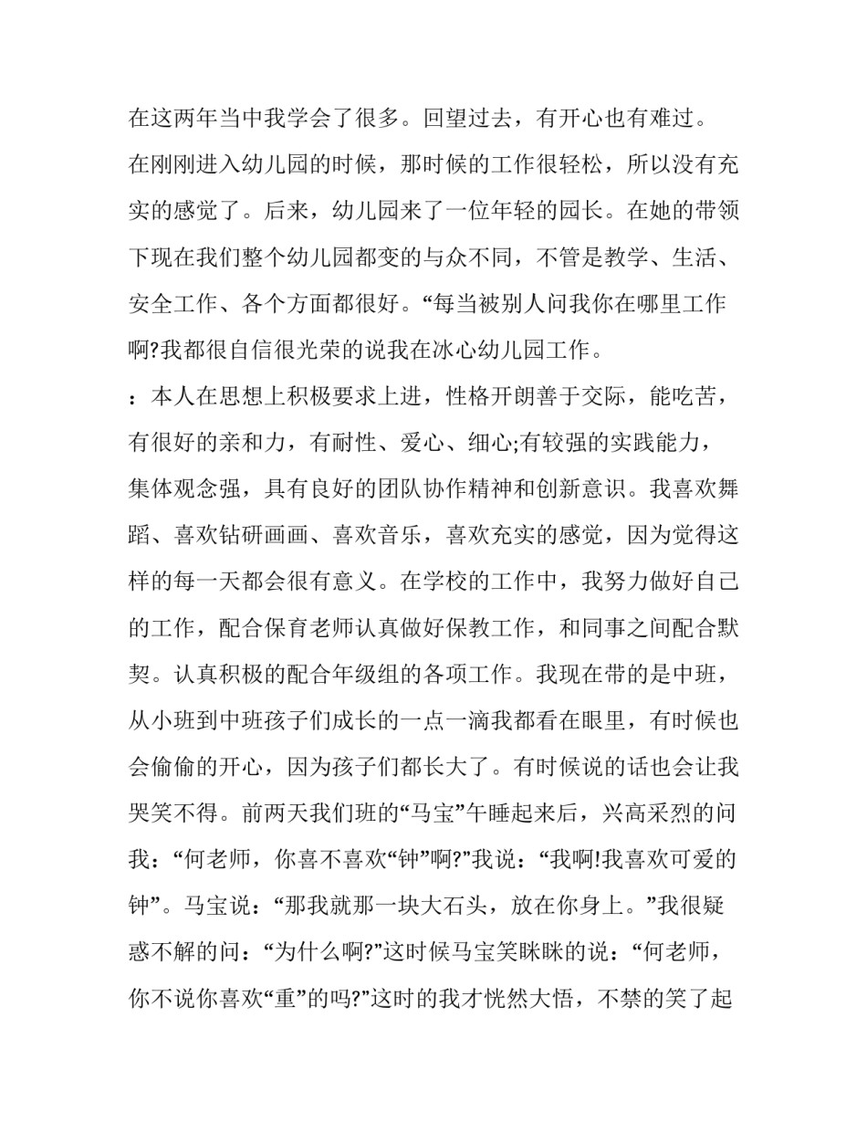 最新简历幼师自我评价(模板14篇)_第3页