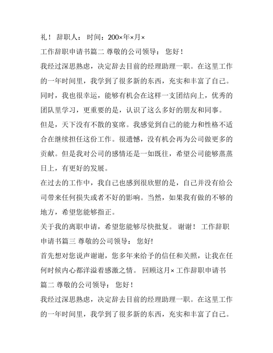 2023年工作辞职申请书(十四篇)_第2页