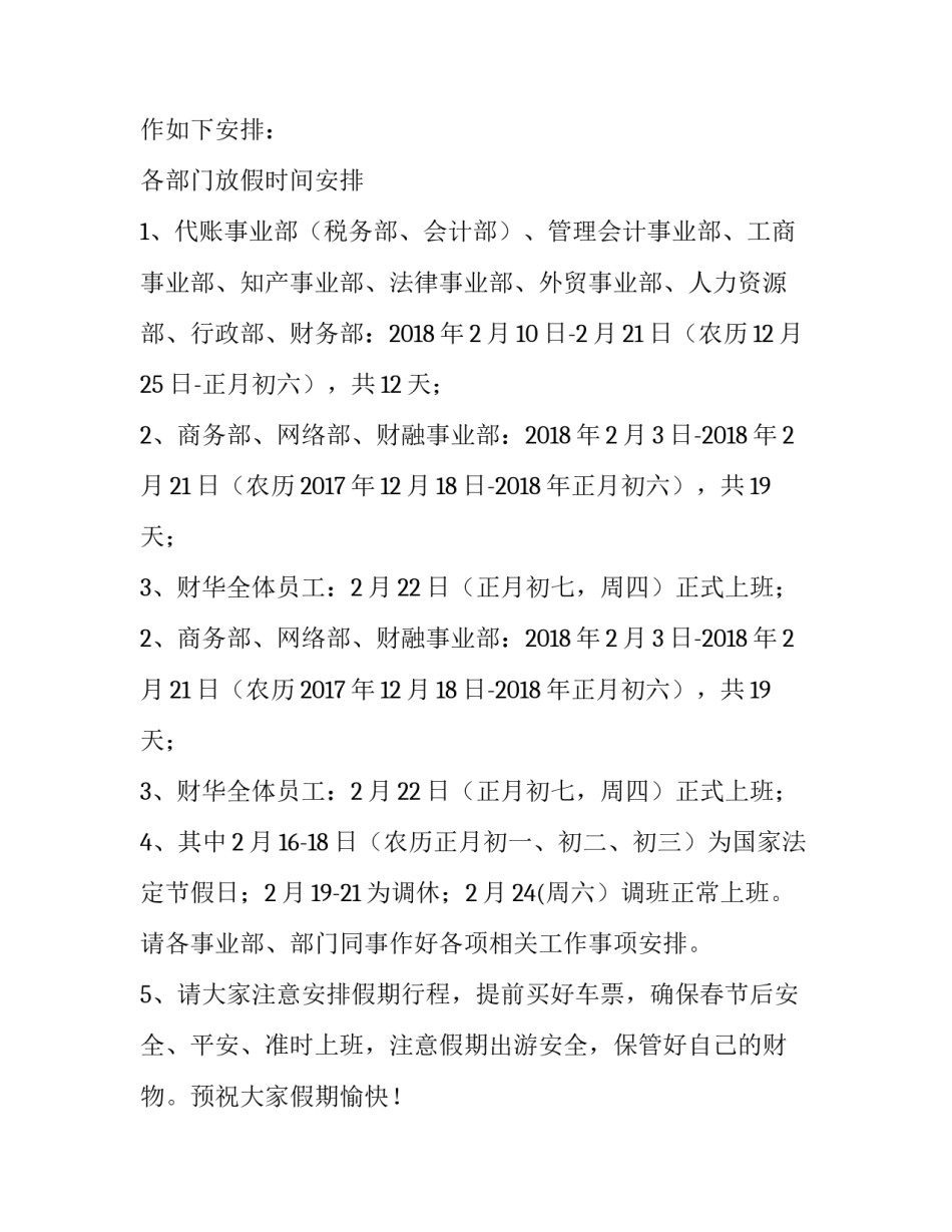 2018年节假日放假通知_第2页