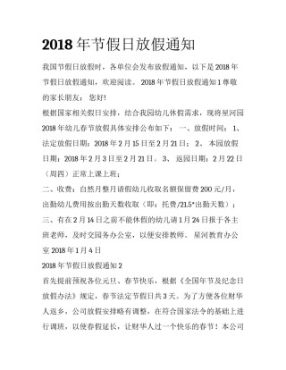 2018年节假日放假通知