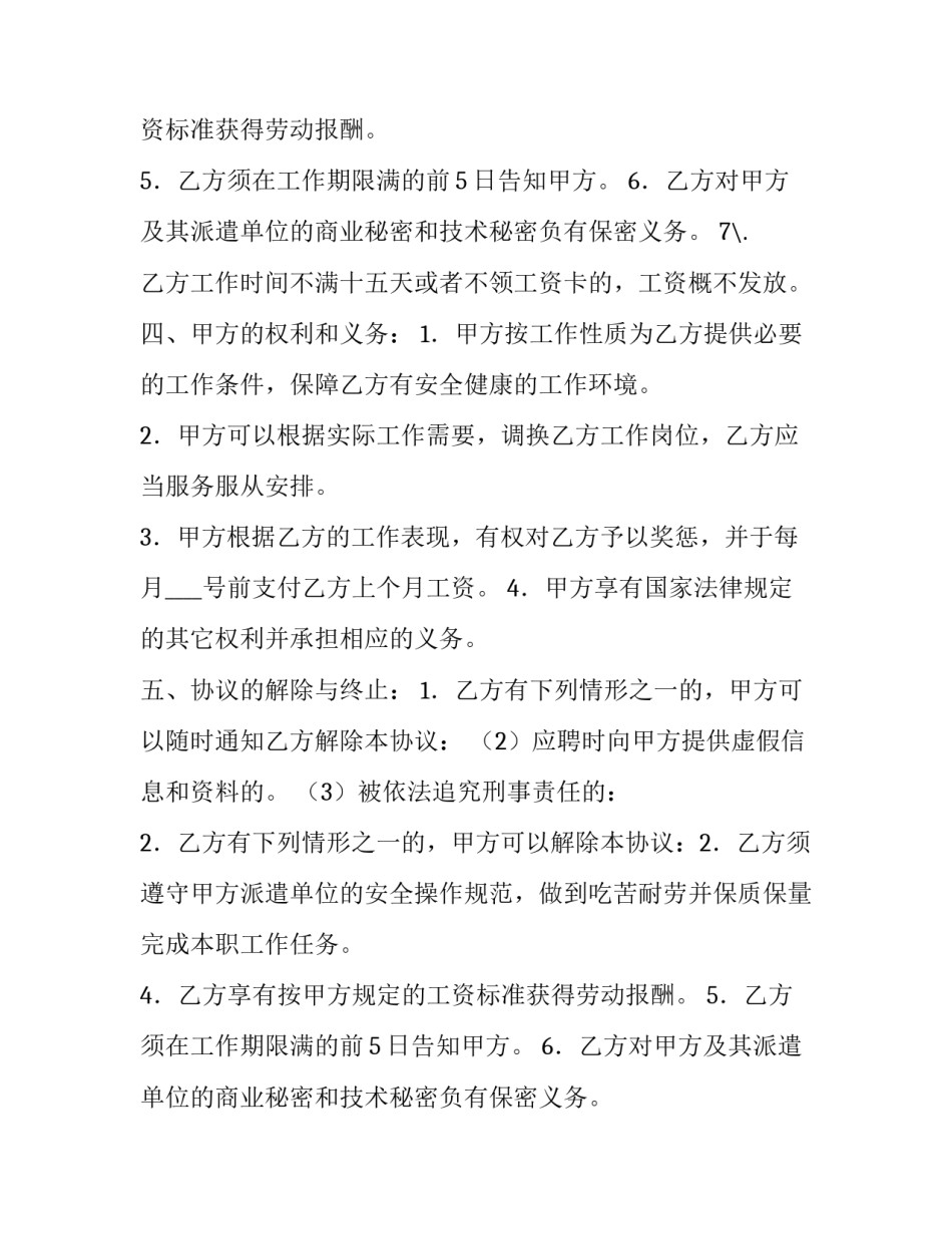 最新实习协议网(汇总13篇)_第2页