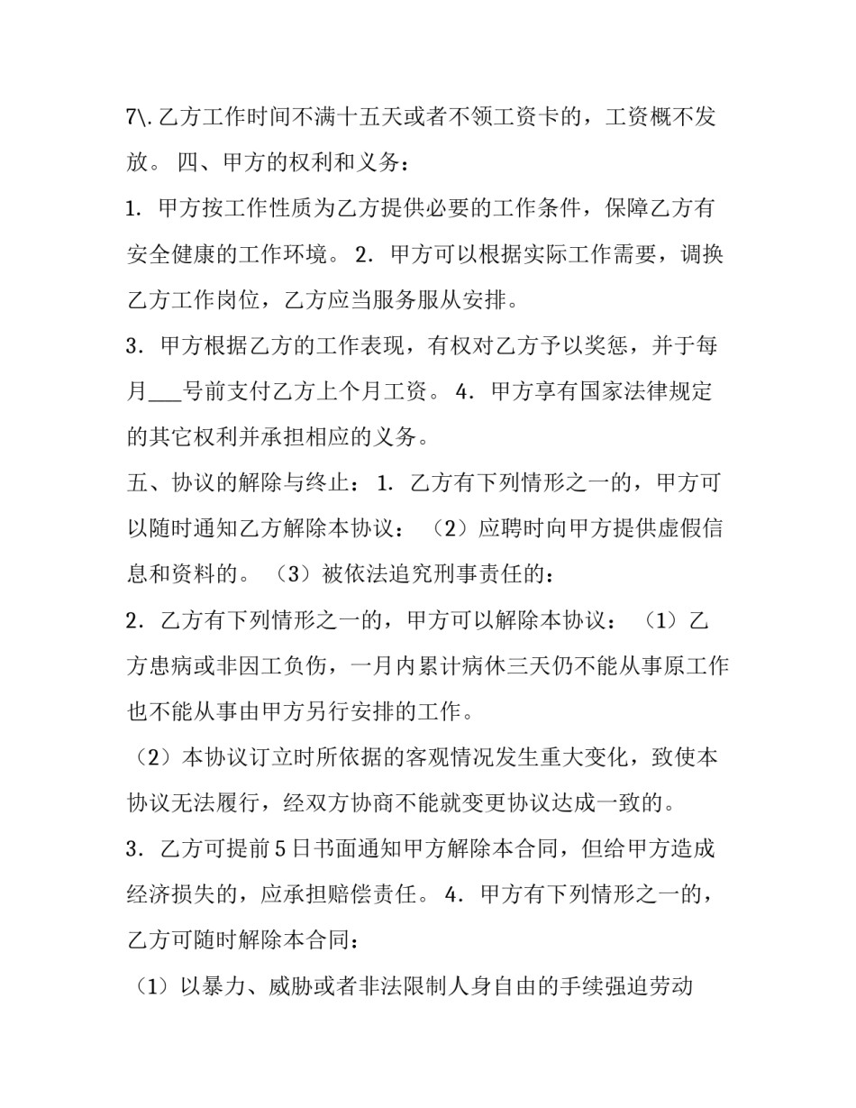 最新实习协议网(汇总13篇)_第3页
