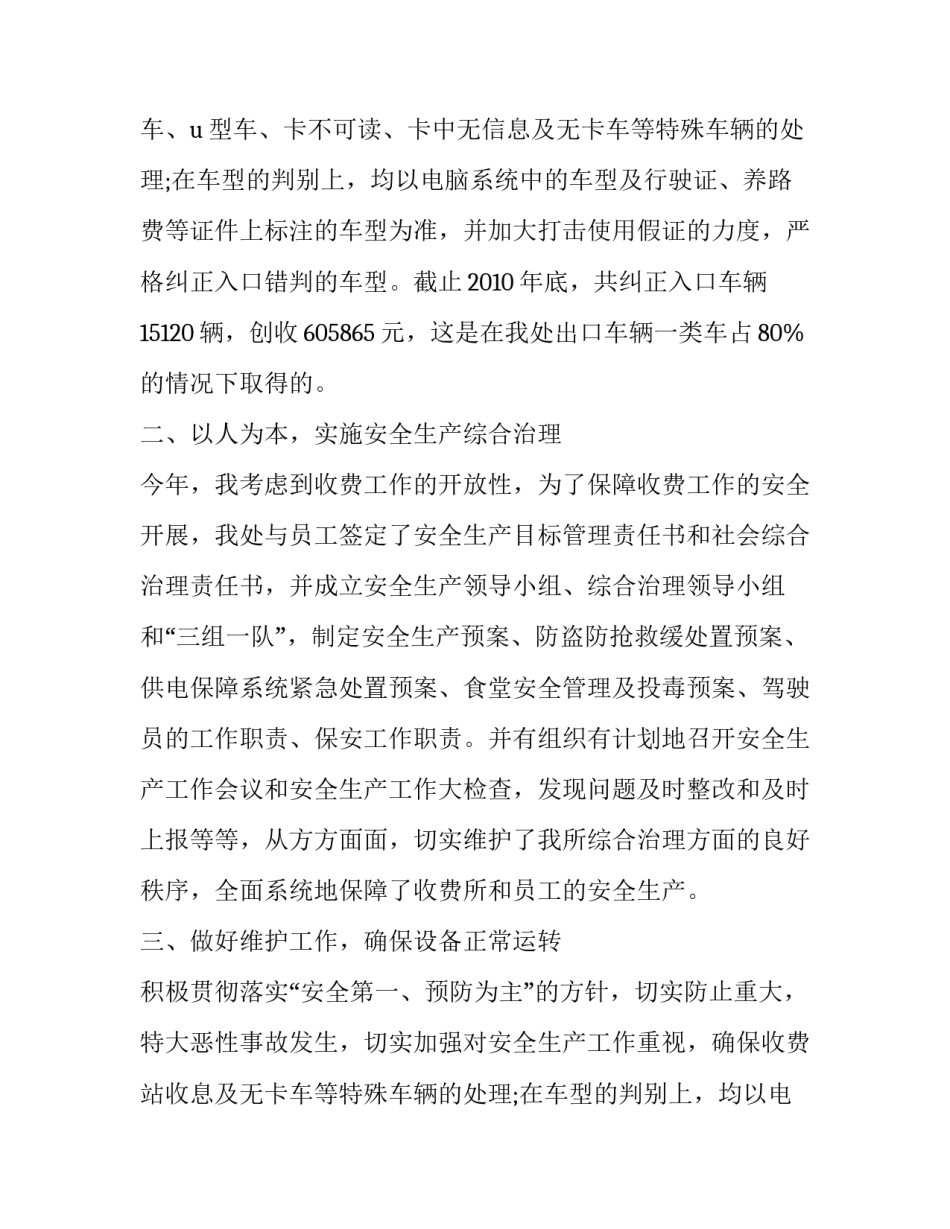 精选高速公路段处长的述职报告范文_第2页