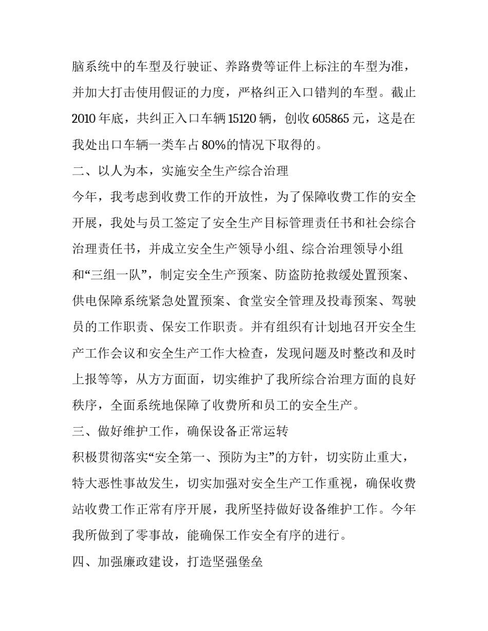 精选高速公路段处长的述职报告范文_第3页