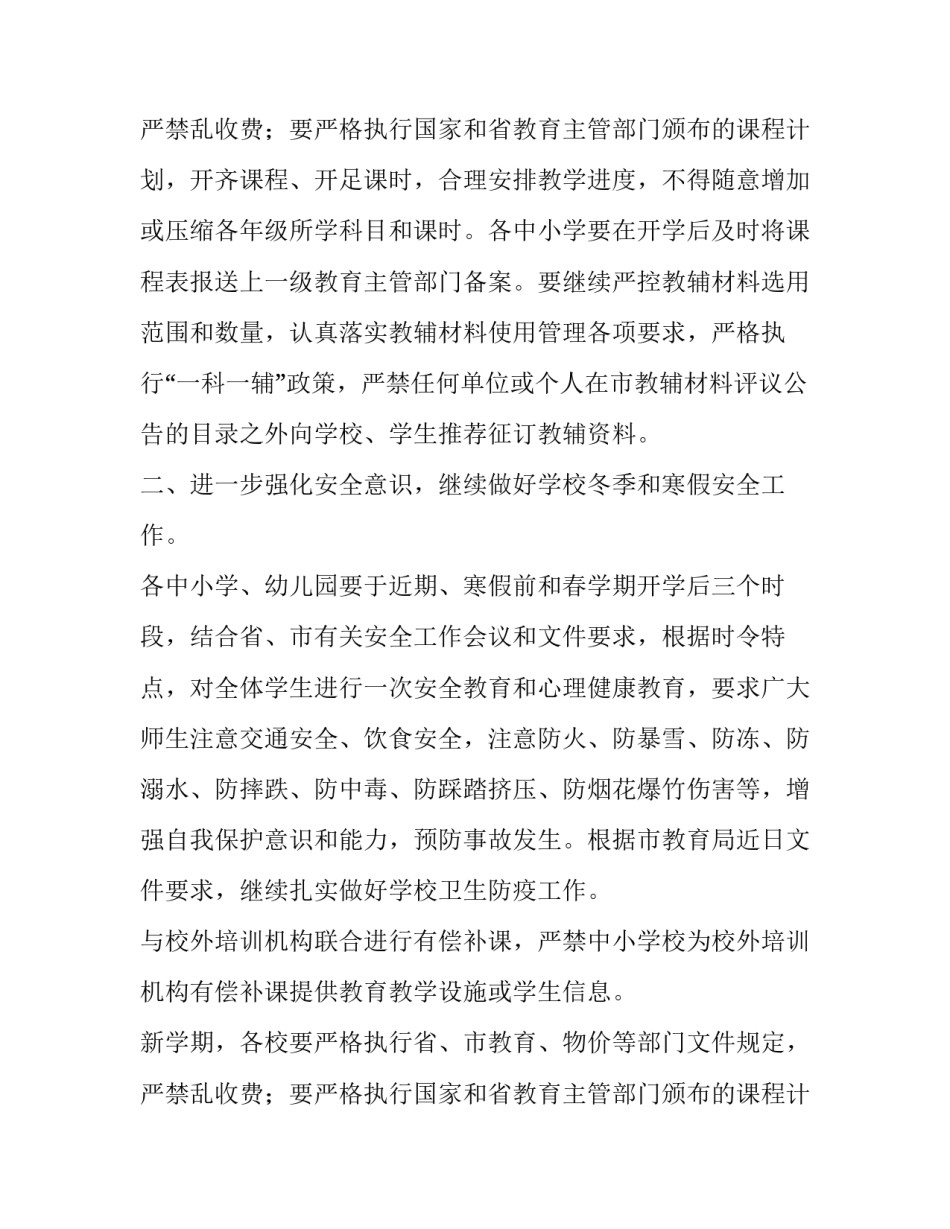 放假通知怎么写_第2页