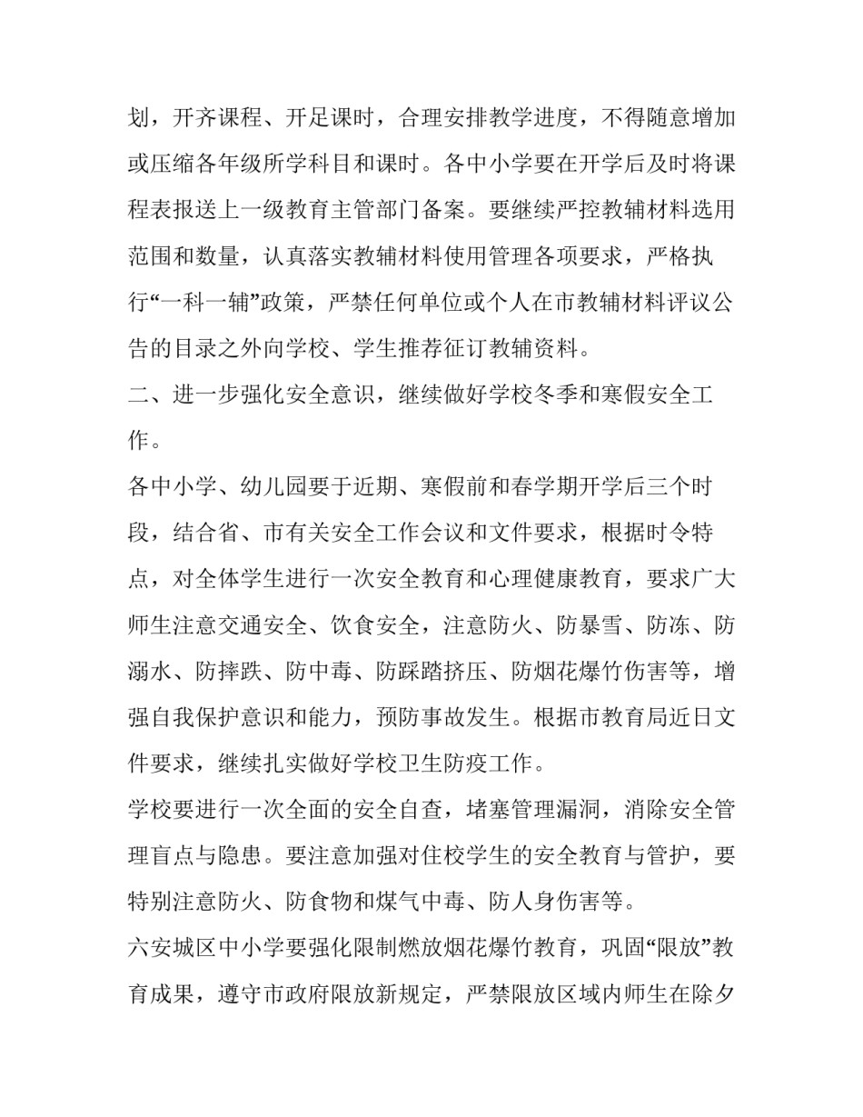 放假通知怎么写_第3页