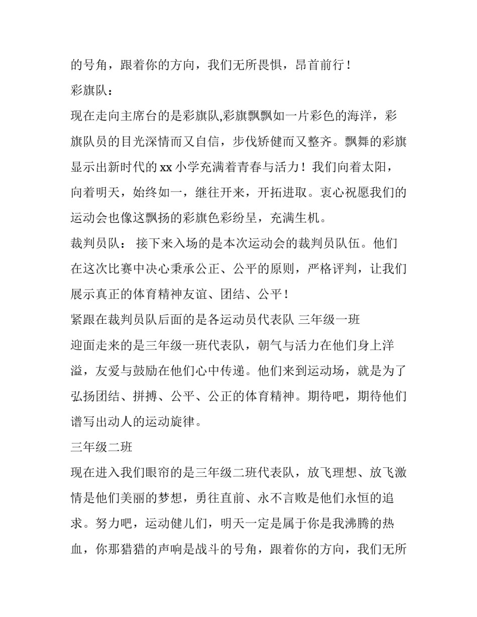 小学春季趣味运动会主持词(5篇)_第2页