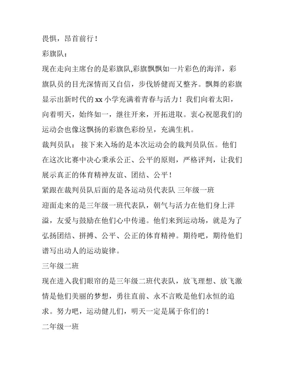 小学春季趣味运动会主持词(5篇)_第3页