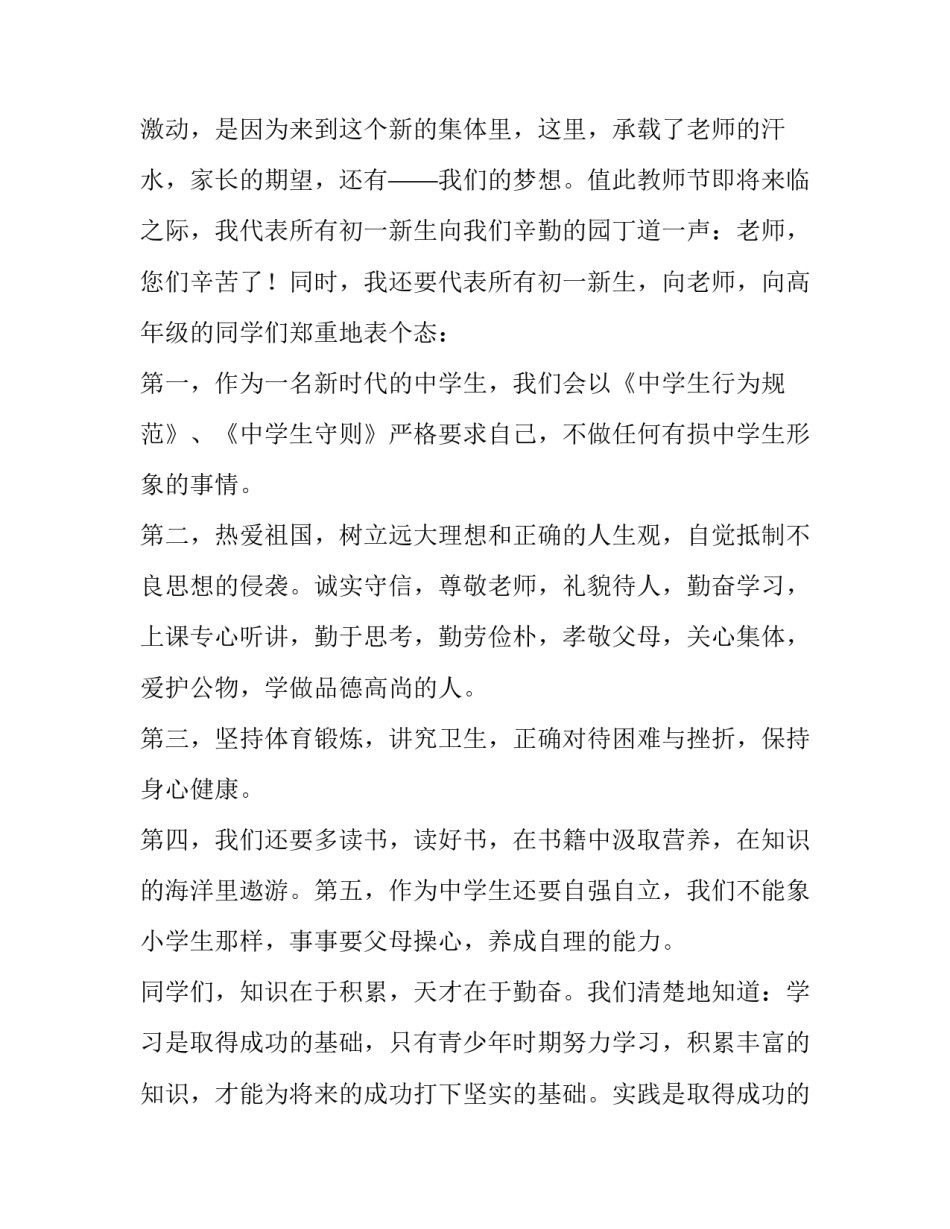 新生开学典礼发言稿大学(3篇)_第2页