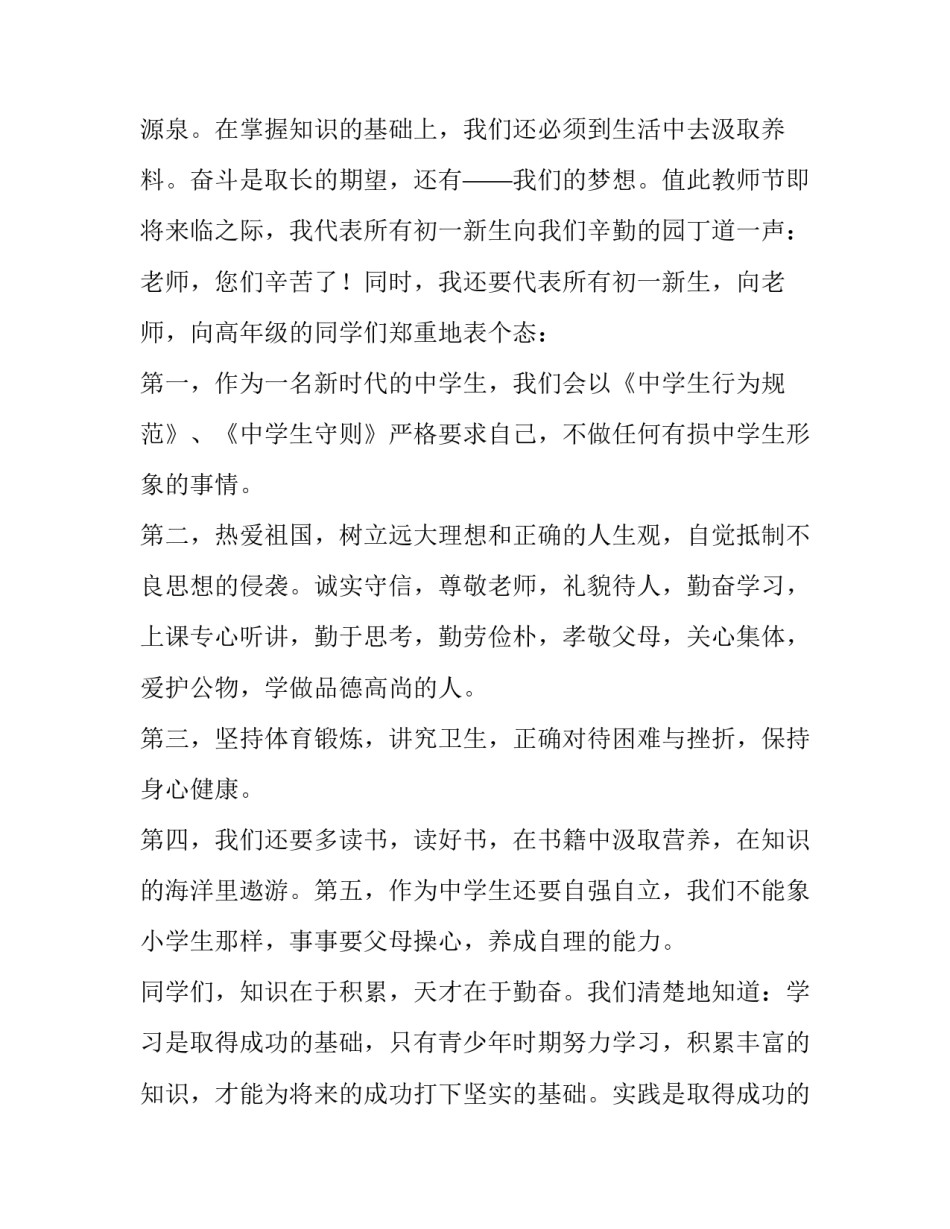 新生开学典礼发言稿大学(3篇)_第3页