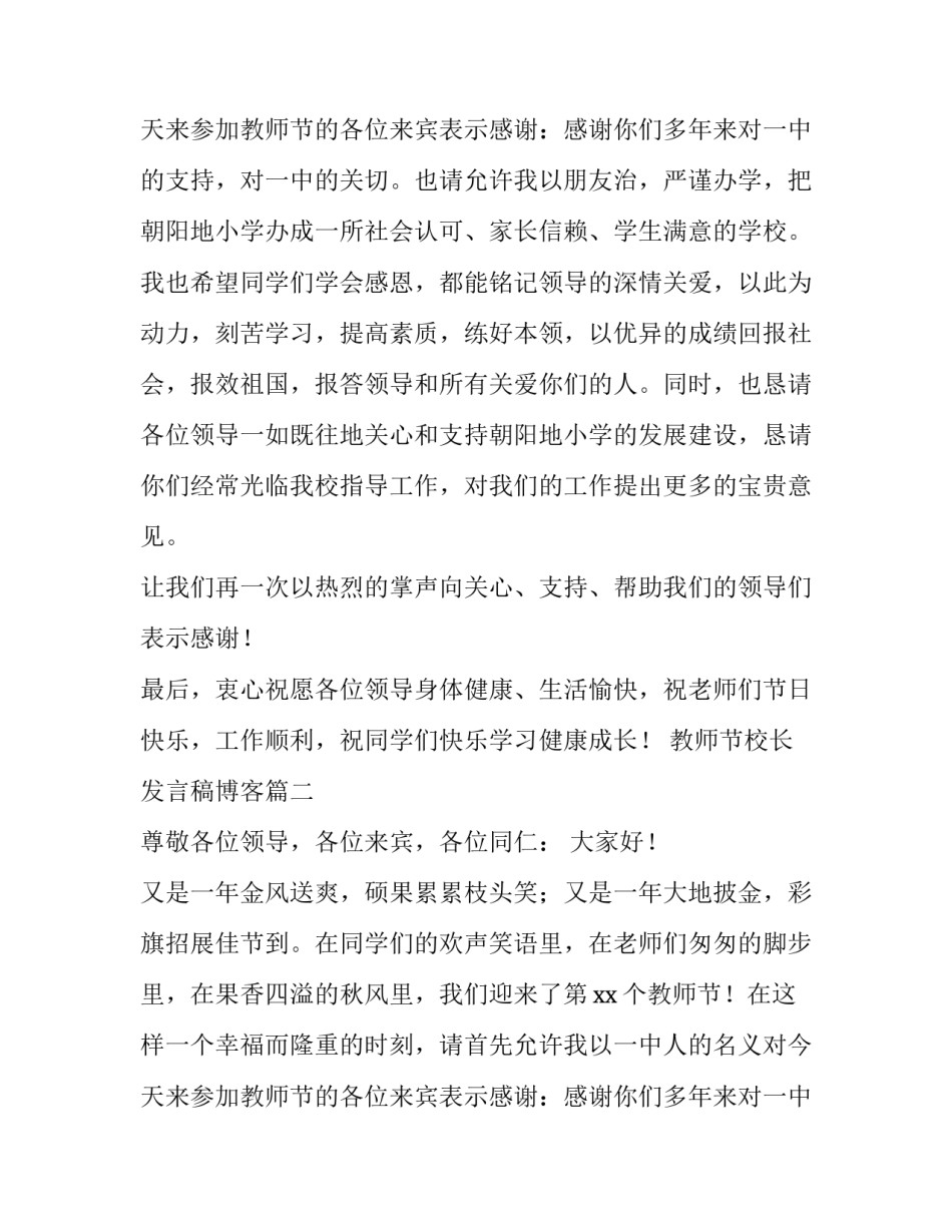 最新教师节校长发言稿博客(8篇)_第3页