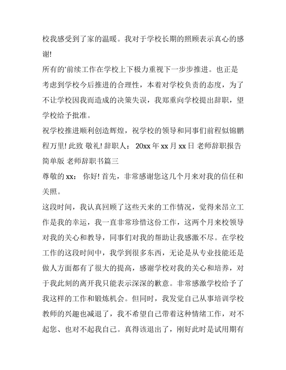 2023年老师辞职报告简单版 老师辞职书(3篇)_第3页