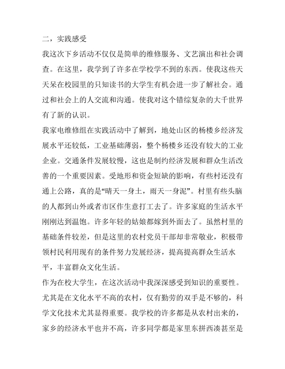 关于家电销售社会实践报告_第2页