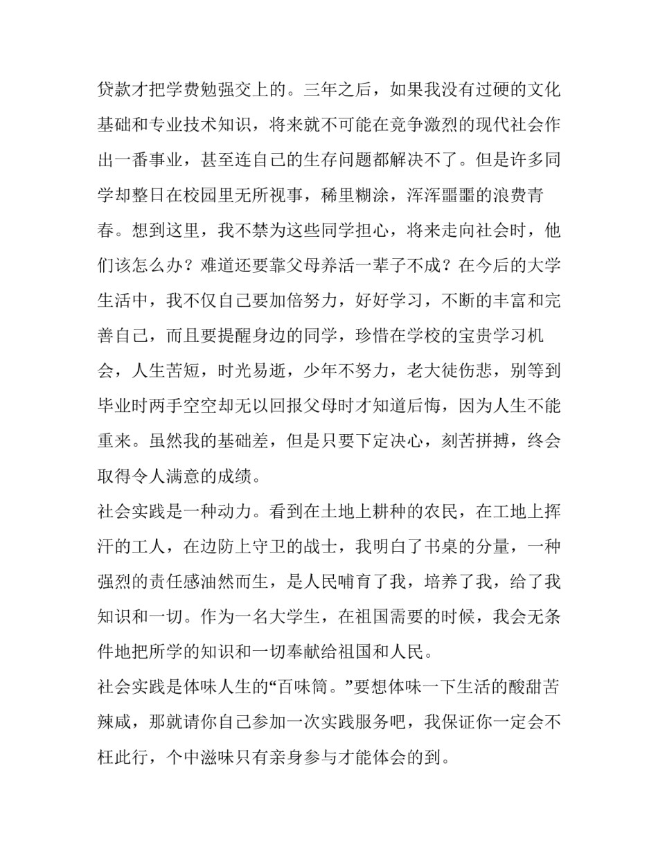 关于家电销售社会实践报告_第3页