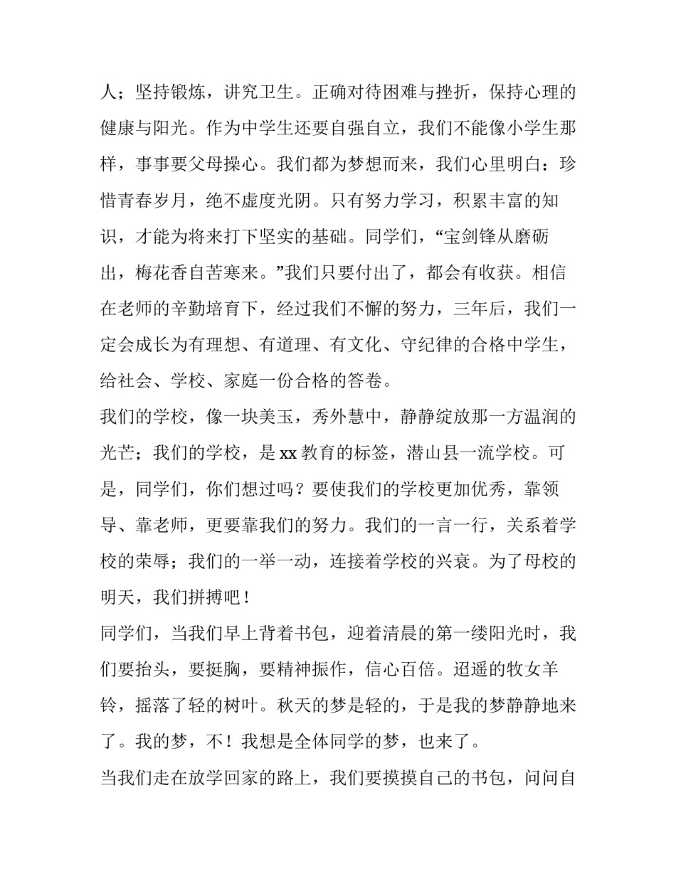 最新新生开学典礼发言稿大一 新生开学典礼发言稿老师(3篇)_第2页