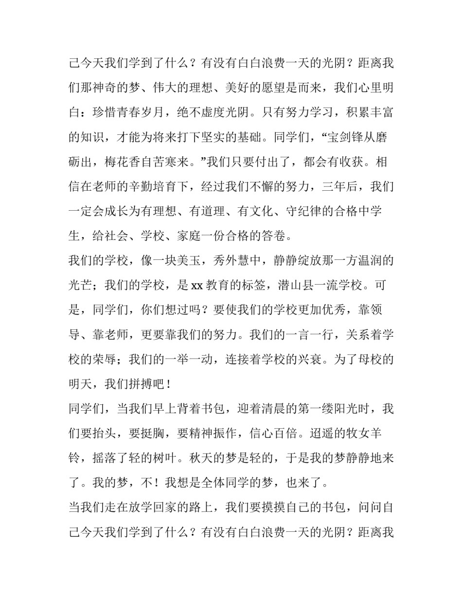 最新新生开学典礼发言稿大一 新生开学典礼发言稿老师(3篇)_第3页