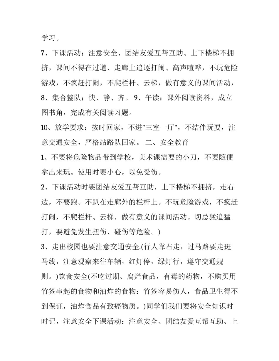 2023年开学第一课主题班会演讲稿 开学第一课主题班会活动记录(二十篇)_第2页