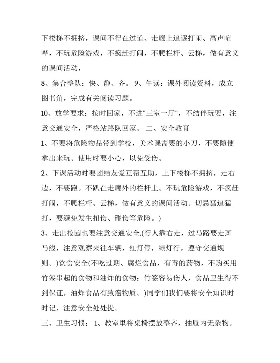 2023年开学第一课主题班会演讲稿 开学第一课主题班会活动记录(二十篇)_第3页