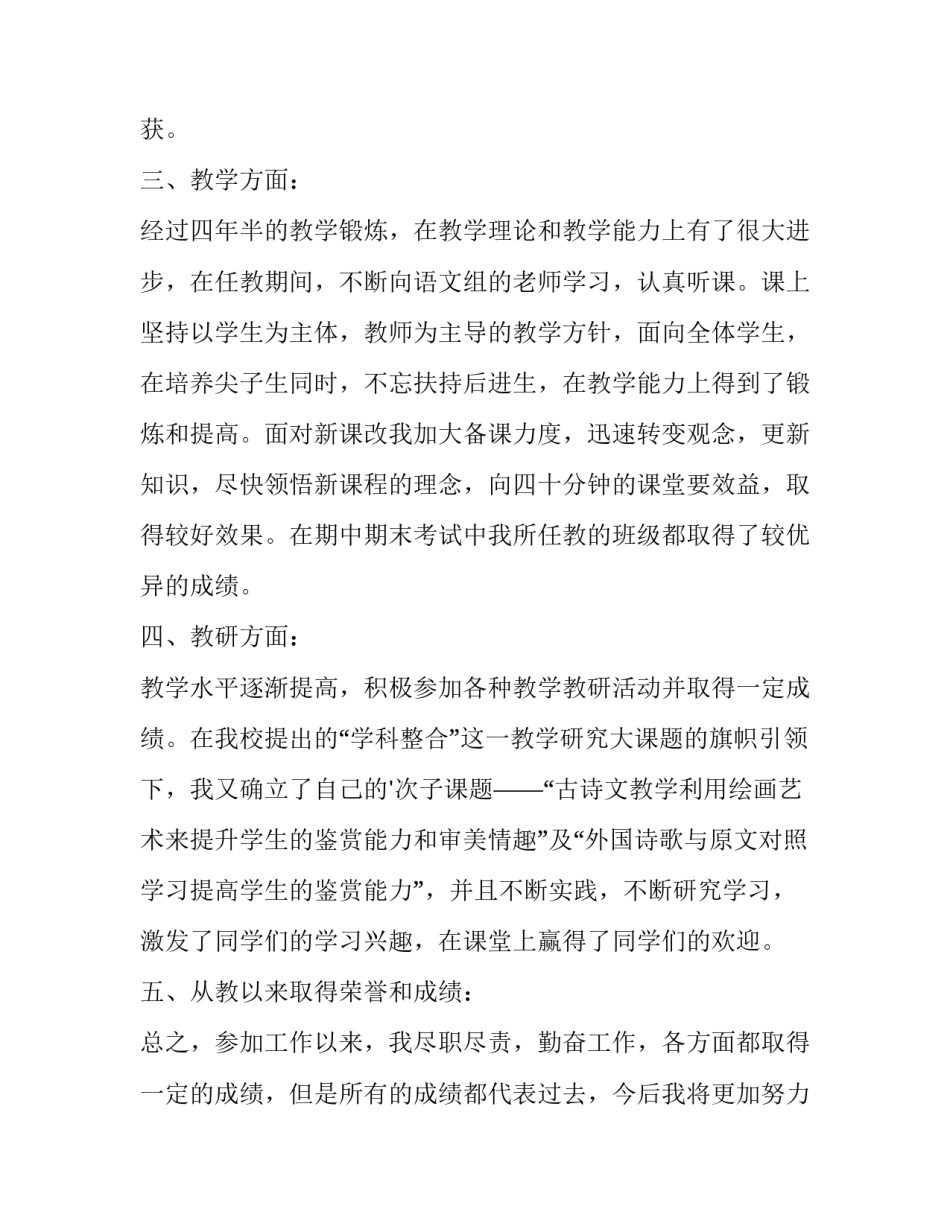 2023年员工晋升申请书(大全9篇)_第2页