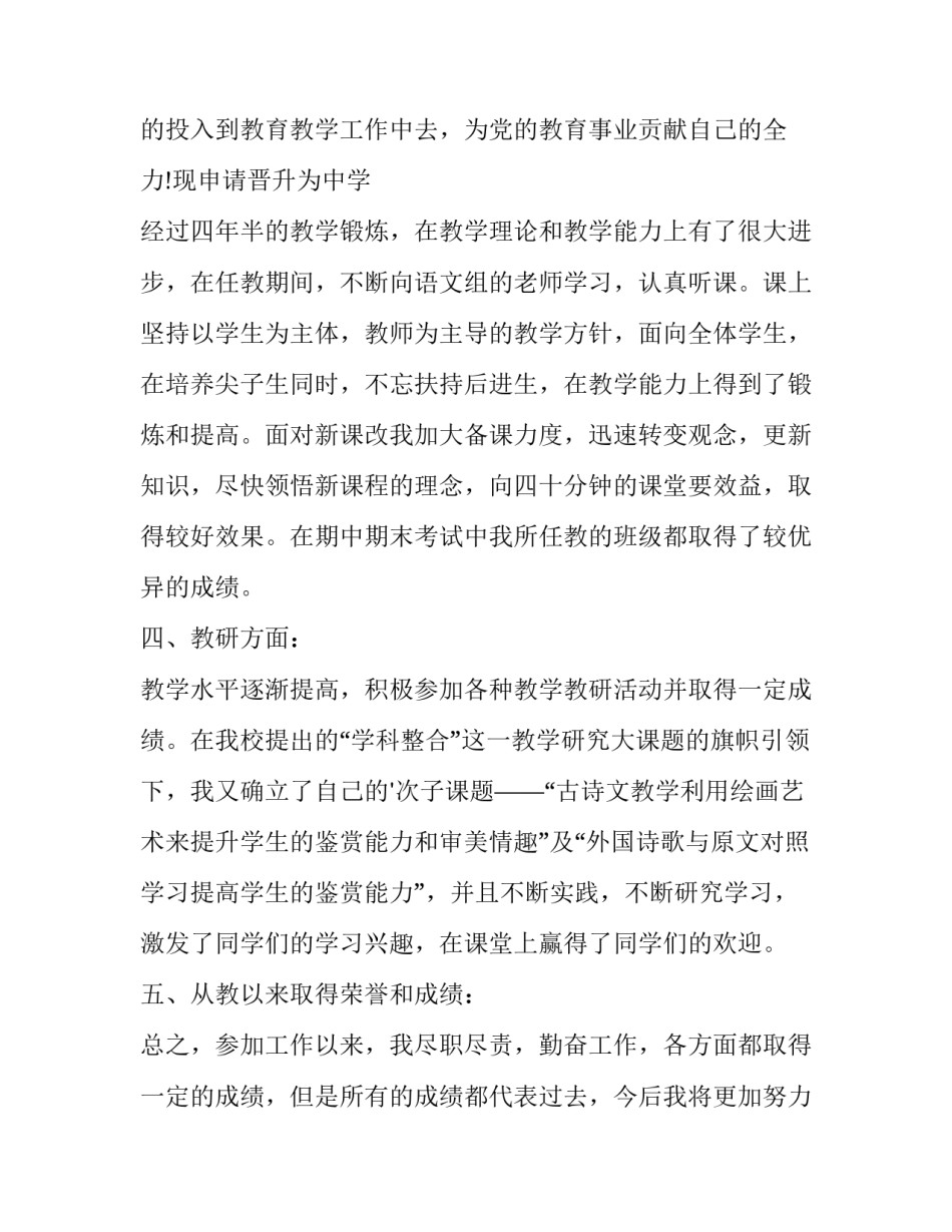 2023年员工晋升申请书(大全9篇)_第3页