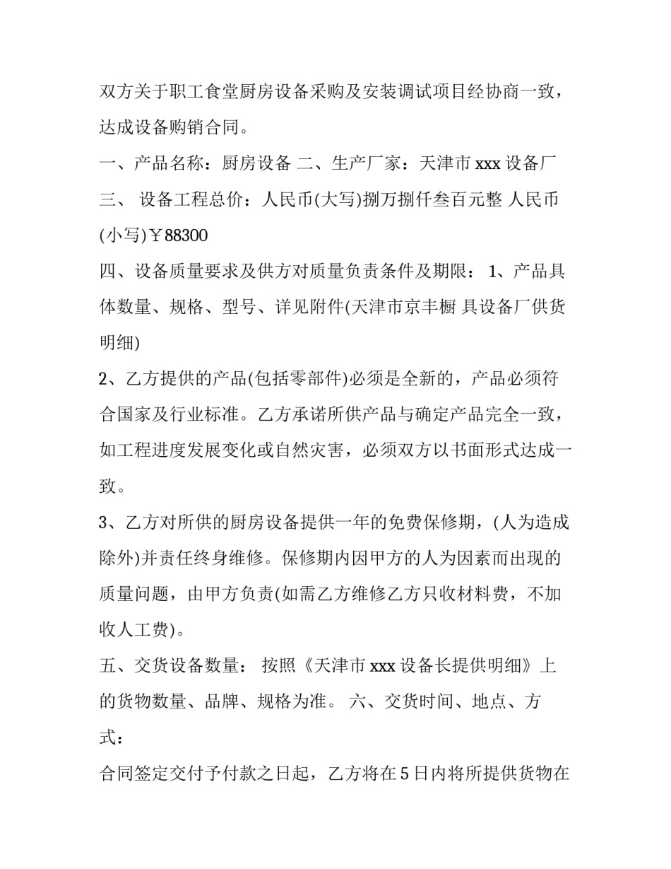 2023年厨房设备销售合同(7篇)_第3页