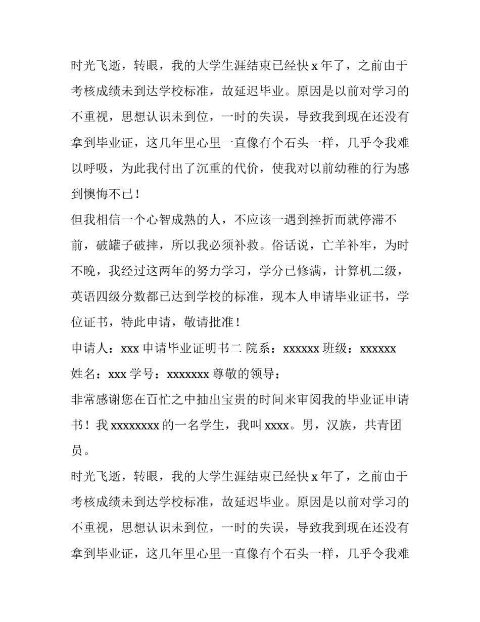 申请毕业证明书怎么写_第2页