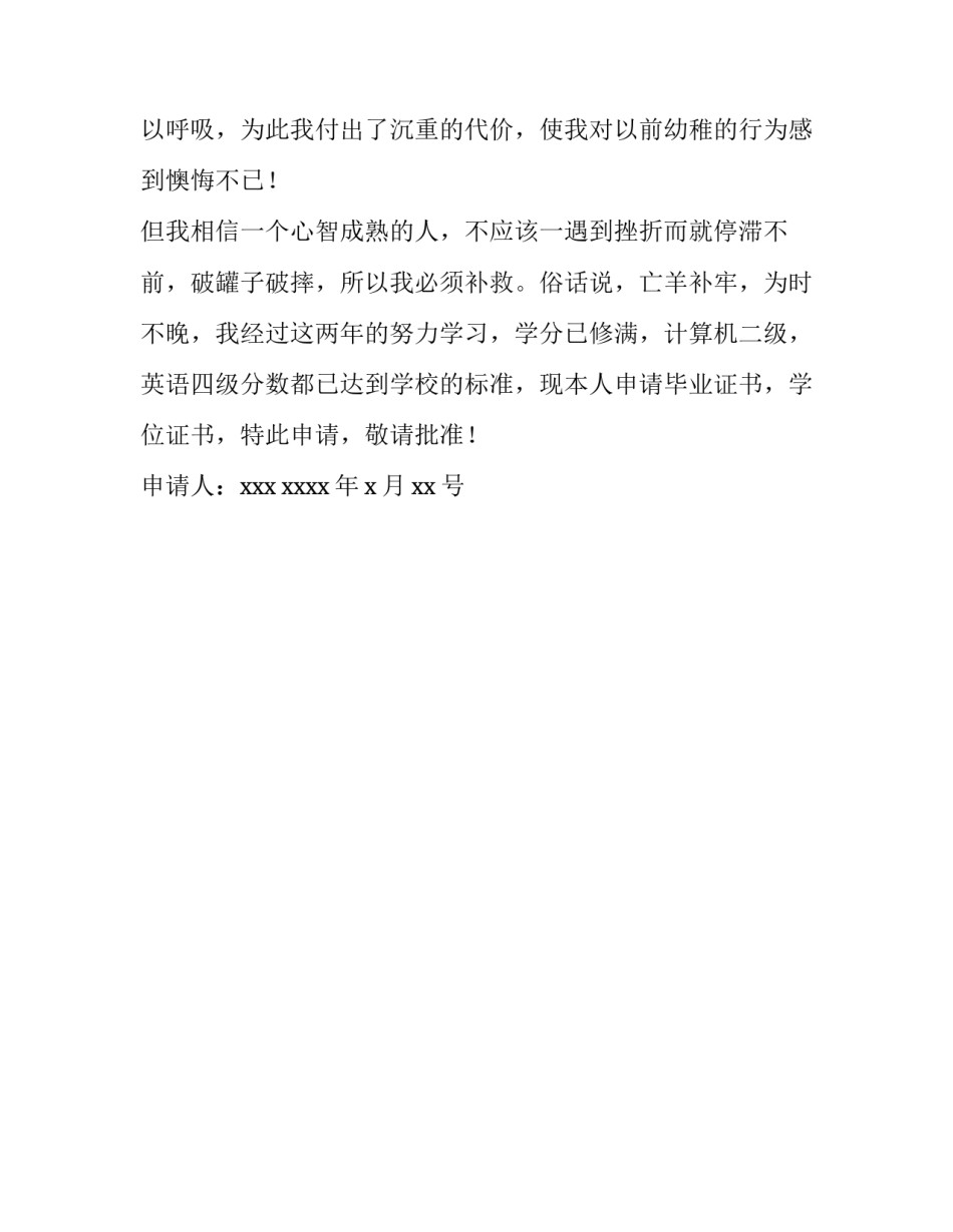 申请毕业证明书怎么写_第3页