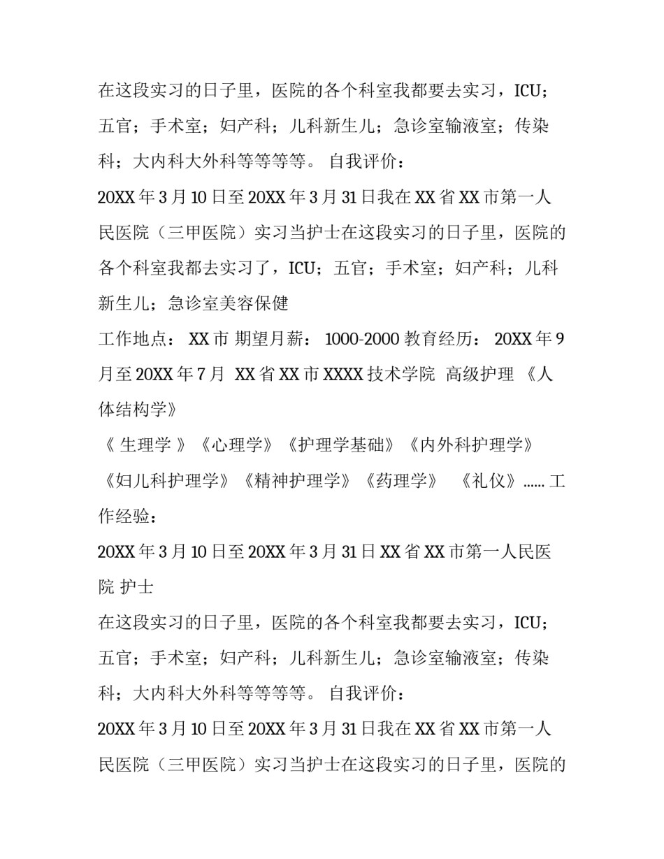 护理系应届生个人简历_第2页