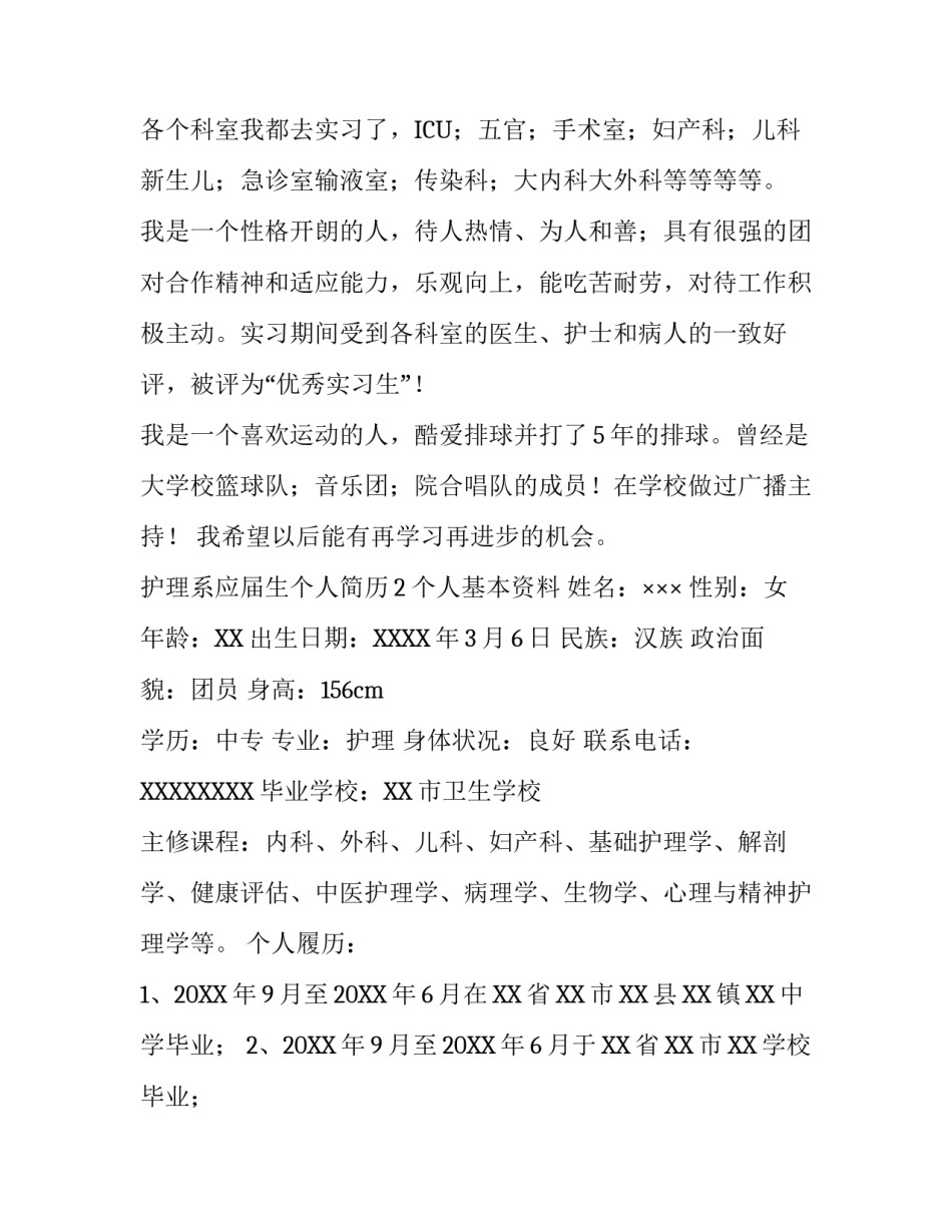 护理系应届生个人简历_第3页
