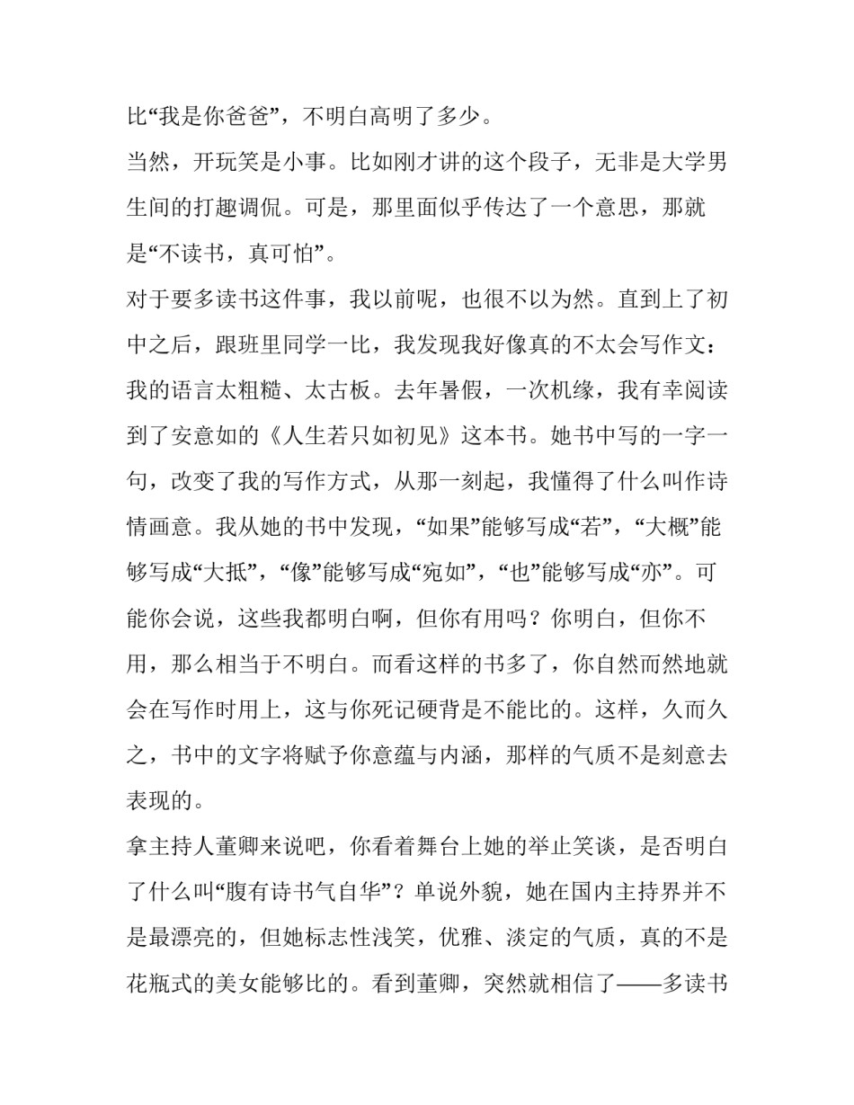 书香伴我成长演讲稿初二(模板8篇)_第2页