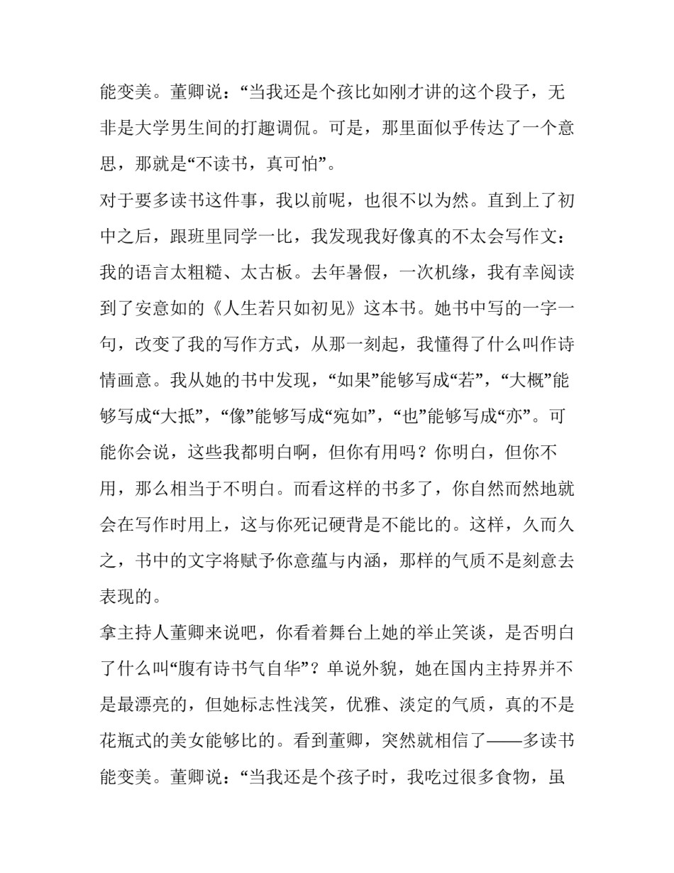 书香伴我成长演讲稿初二(模板8篇)_第3页