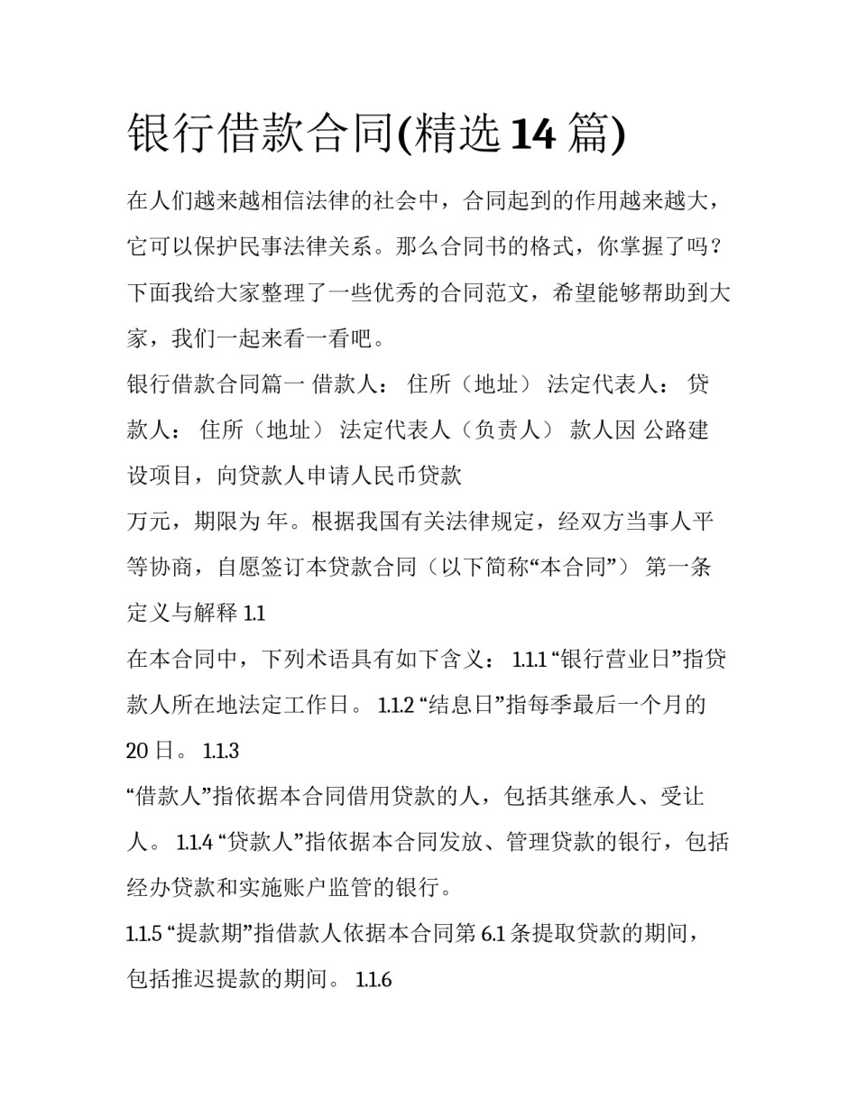 银行借款合同(精选14篇)_第1页