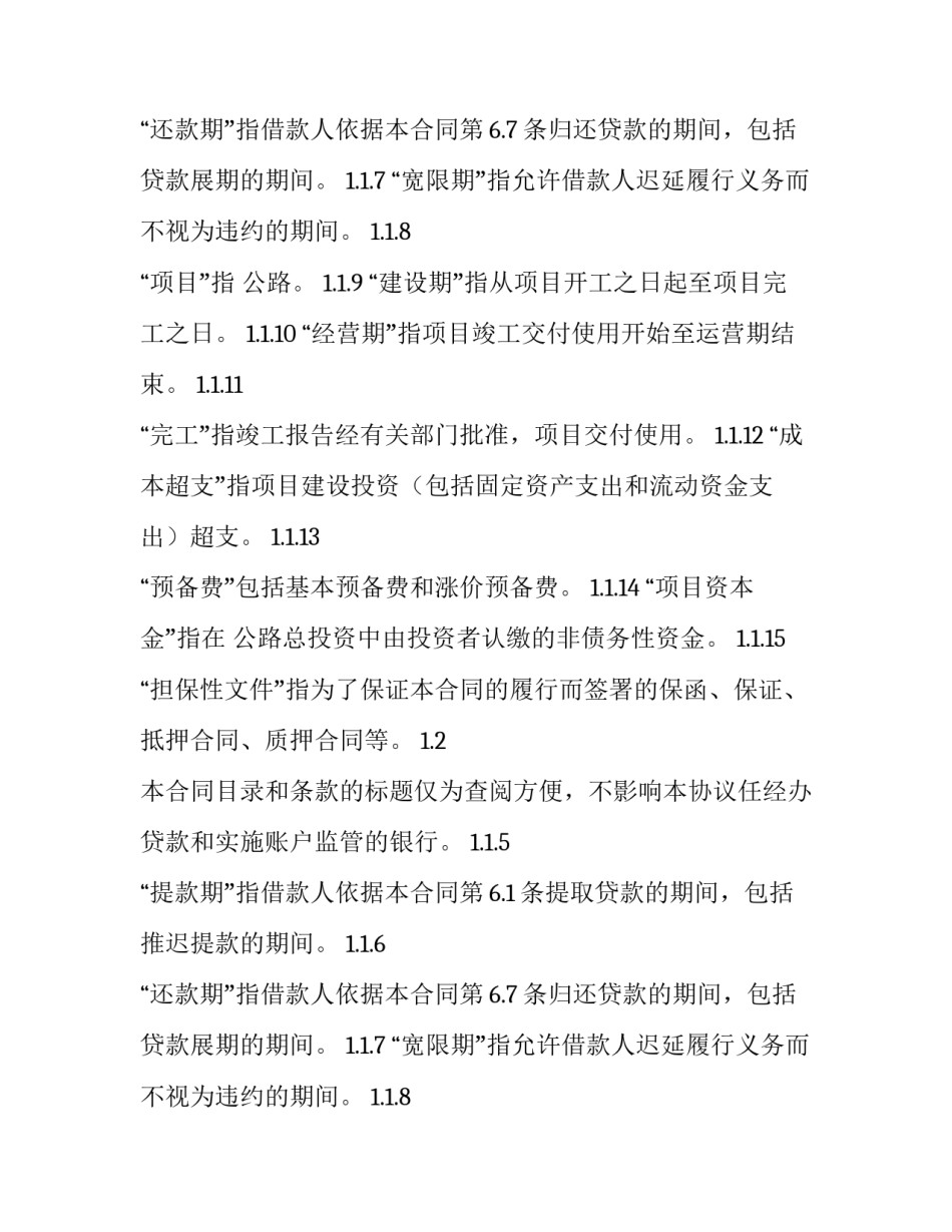 银行借款合同(精选14篇)_第2页