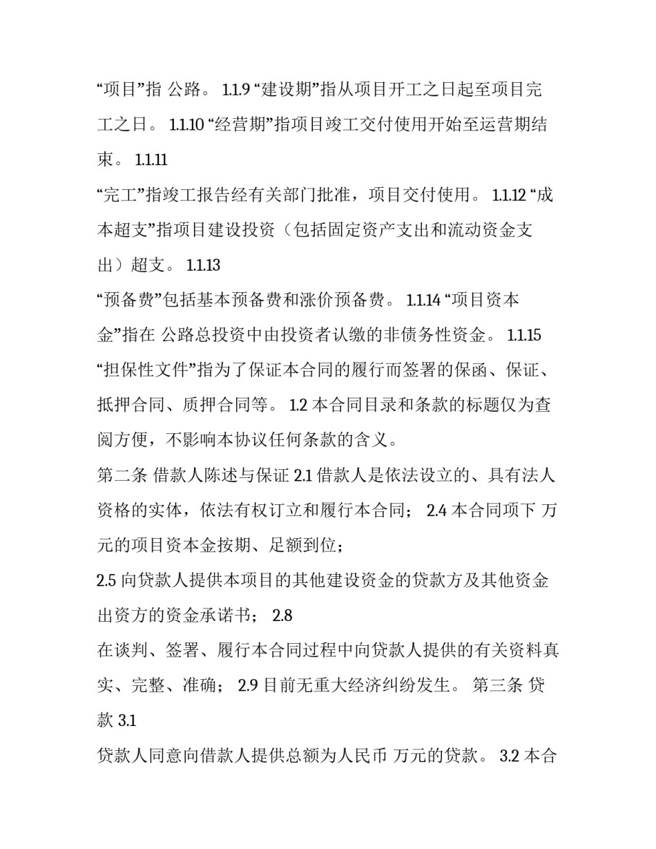 银行借款合同(精选14篇)_第3页